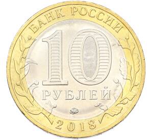 10 рублей 2018 года ММД «Российская Федерация — Курганская область» — Фото №2
