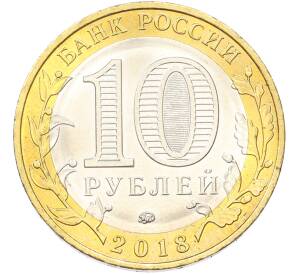 10 рублей 2018 года ММД «Древние города России — Гороховец» — Фото №2