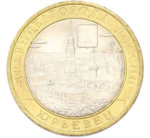 10 рублей 2010 года СПМД «Древние города России — Юрьевец» — Фото №1