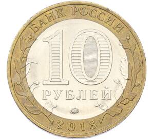 10 рублей 2018 года ММД «Российская Федерация — Курганская область» — Фото №2