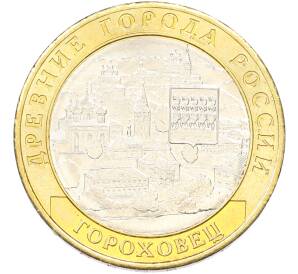 10 рублей 2018 года ММД «Древние города России — Гороховец» — Фото №1