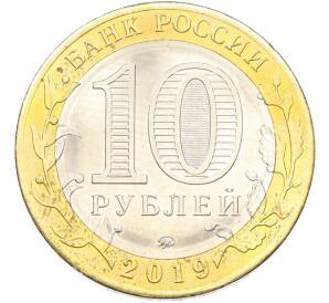 10 рублей 2019 года ММД «Древние города России — Клин» — Фото №2