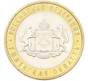 10 рублей 2014 года СПМД «Российская Федерация — Тюменская область» — Фото №1