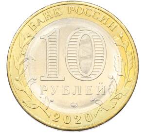 10 рублей 2020 года ММД «Российская Федерация — Московская область»