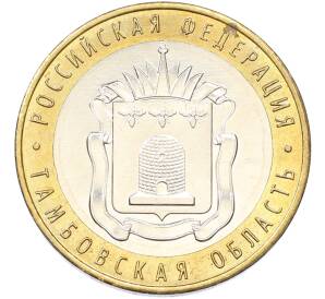 10 рублей 2017 года ММД «Российская Федерация — Тамбовская область» — Фото №1