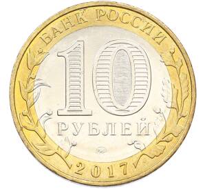 10 рублей 2017 года ММД «Российская Федерация — Тамбовская область» — Фото №2