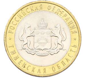 10 рублей 2014 года СПМД «Российская Федерация — Тюменская область»