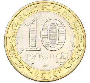 10 рублей 2014 года СПМД «Российская Федерация — Тюменская область»