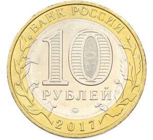 10 рублей 2017 года ММД «Древние города России — Олонец»