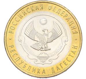 10 рублей 2013 года СПМД «Российская Федерация — Республика Дагестан» — Фото №1