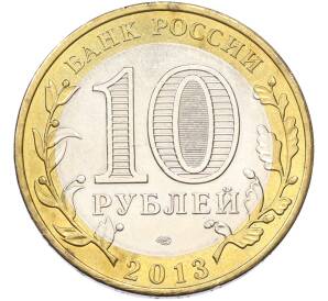 10 рублей 2013 года СПМД «Российская Федерация — Республика Дагестан» — Фото №2