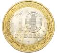 Монета 10 рублей 2010 года СПМД «Всероссийская перепись населения» (Артикул: T11-40058) — Фото №2