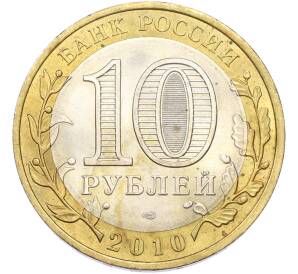 10 рублей 2010 года СПМД «Всероссийская перепись населения» — Фото №2