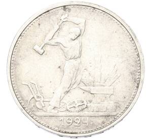 Один полтинник (50 копеек) 1924 года (ТР) — Фото №1