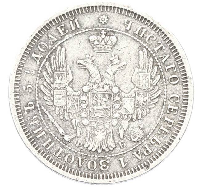 Монета 25 копеек 1857 года СПБ ФБ (Артикул: K12-79365) — Фото №2