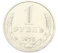 Монета 1 рубль 1978 года (Артикул: K12-79367) — Фото №1