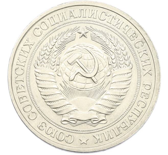 Монета 1 рубль 1978 года (Артикул: K12-79367) — Фото №2
