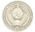 Монета 1 рубль 1985 года (Артикул: K12-79370) — Фото №2