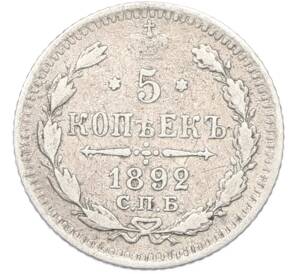5 копеек 1892 года СПБ АГ — Фото №1