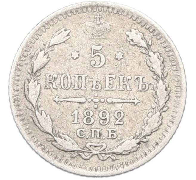 Монета 5 копеек 1892 года СПБ АГ (Артикул: K12-79375) — Фото №1