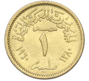 1 миллим 1960 года Египет — Фото №1