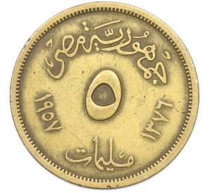 5 миллим 1957 года Египет — Фото №1