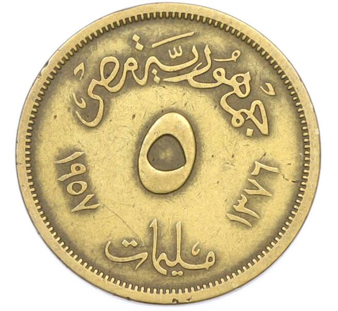 Монета 5 миллим 1957 года Египет (Артикул: K12-79392) — Фото №1