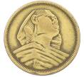 Монета 5 миллим 1957 года Египет (Артикул: K12-79392) — Фото №2