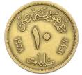 Монета 10 миллим 1957 года Египет (Артикул: K12-79393) — Фото №1
