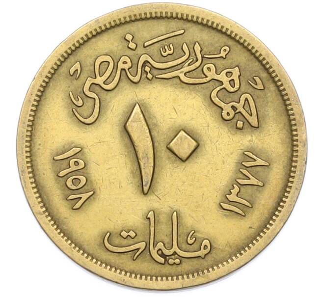 Монета 10 миллим 1957 года Египет (Артикул: K12-79393) — Фото №1