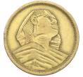 Монета 10 миллим 1957 года Египет (Артикул: K12-79393) — Фото №2
