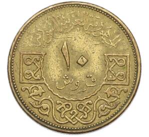 10 пиастров 1965 года Сирия