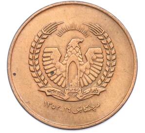 50 пул 1973 года (SH 1352) Афганистан