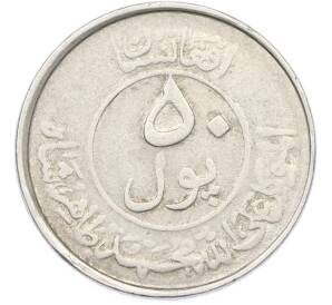 50 пул 1953 года (SH 1332) Афганистан — Фото №2