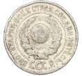 Монета 15 копеек 1925 года (Артикул: T11-40074) — Фото №2