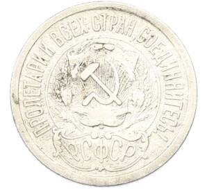 15 копеек 1923 года