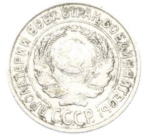 10 копеек 1925 года — Фото №2