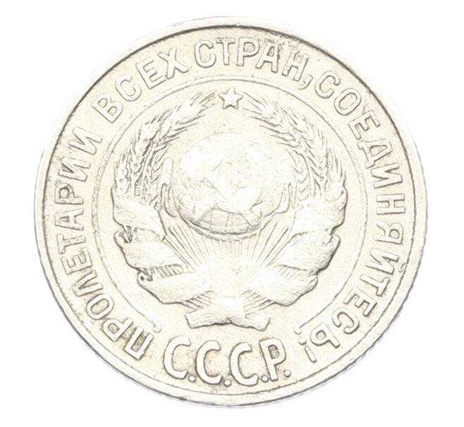 Монета 10 копеек 1925 года (Артикул: T11-40079) — Фото №2