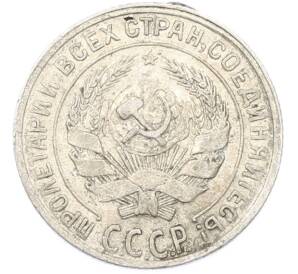 10 копеек 1929 года — Фото №2