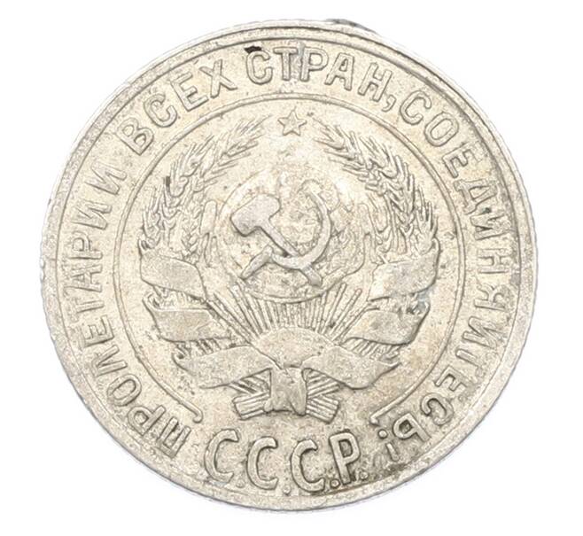 Монета 10 копеек 1929 года (Артикул: T11-40080) — Фото №2