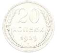 Монета 20 копеек 1929 года (Артикул: T11-40081) — Фото №1