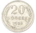 Монета 20 копеек 1928 года (Артикул: T11-40082) — Фото №1