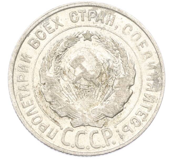 Монета 20 копеек 1928 года (Артикул: T11-40082) — Фото №2