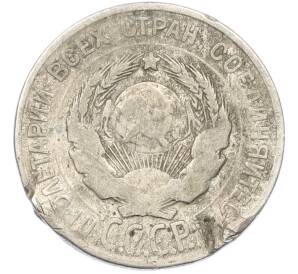 20 копеек 1928 года — Фото №2
