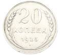 Монета 20 копеек 1925 года (Артикул: T11-40087) — Фото №1