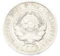 Монета 20 копеек 1925 года (Артикул: T11-40087) — Фото №2