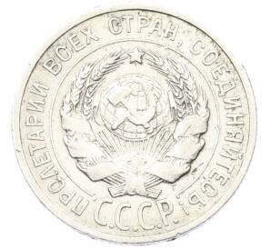 20 копеек 1925 года — Фото №2