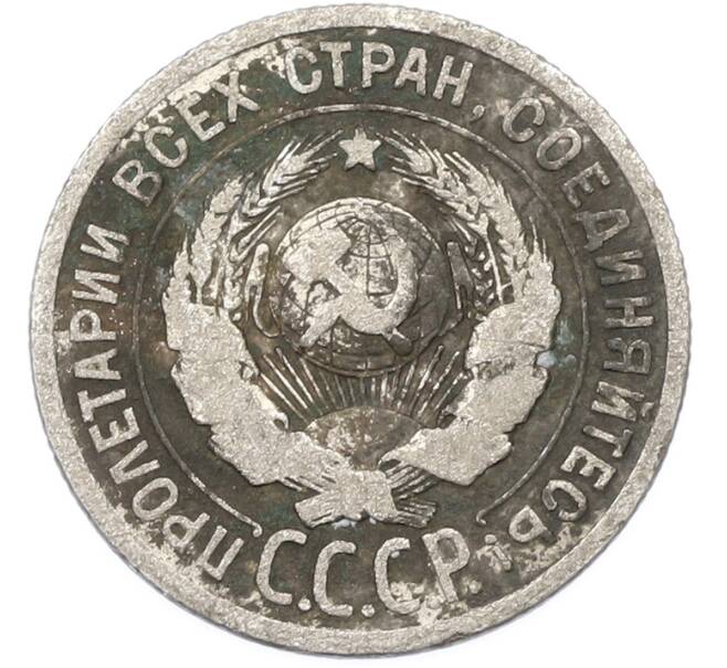 Монета 20 копеек 1924 года (Артикул: T11-40088) — Фото №2