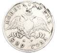 Монета 1 рубль 1829 года СПБ НГ (Артикул: T11-40090) — Фото №1