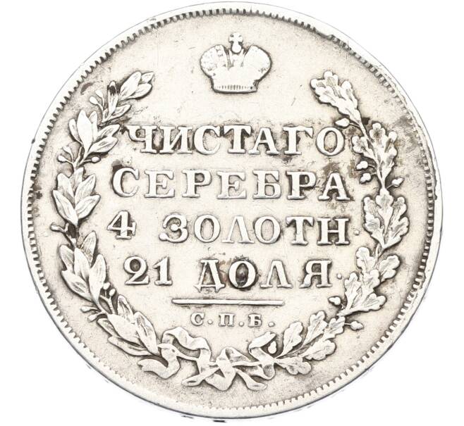Монета 1 рубль 1829 года СПБ НГ (Артикул: T11-40090) — Фото №2
